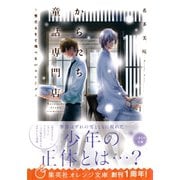 からたち童話専門店 ～雪だるまと飛べないストーブ～（集英社） [電子書籍]