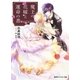魔王の花嫁と運命の書 男装王女と誓いのくちづけ（集英社） [電子書籍]