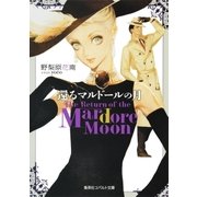 還るマルドールの月 The Return of the Mardore Moon（集英社） [電子書籍]