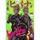ヒバナ 2016年5/10号（小学館） [電子書籍]