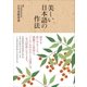 美しい日本語の作法（小学館） [電子書籍]