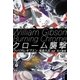 クローム襲撃（早川書房） [電子書籍]