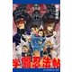 学園(ハイスクール)忍法帖(1)（アドレナライズ） [電子書籍]