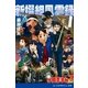 学園(ハイスクール)忍法帖(2) 新撰組風雲録（アドレナライズ） [電子書籍]