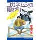 コガネムシの棲む町（アドレナライズ） [電子書籍]