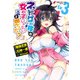 ネトゲの嫁は女の子じゃないと思った？ Lv.3（KADOKAWA） [電子書籍]