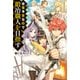 没落予定なので、鍛冶職人を目指す（KADOKAWA） [電子書籍]