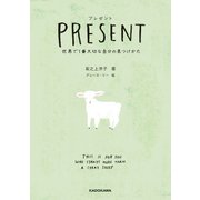 プレゼント 世界で1番大切な自分の見つけかた（KADOKAWA） [電子書籍]