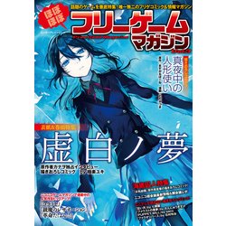 ヨドバシ Com ほぼほぼフリーゲームマガジン Vol 3 Kadokawa 電子書籍 通販 全品無料配達