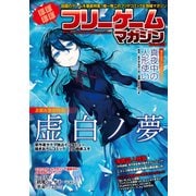 ほぼほぼフリーゲームマガジン Vol.3（KADOKAWA） [電子書籍]