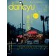 dancyu 2016年5月号（プレジデント社） [電子書籍]