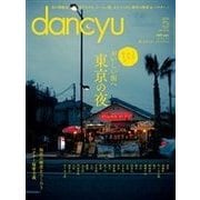 dancyu 2016年5月号（プレジデント社） [電子書籍]