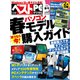 日経ベストPC+デジタル 2016春号(日経BP Next ICT選書)（日経BP社） [電子書籍]