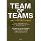 TEAM OF TEAMS <チーム・オブ・チームズ>―複雑化する世界で戦うための新原則（日経BP社） [電子書籍]
