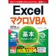 できるポケット Excelマクロ&VBA 基本マスターブック2016/2013/2010/2007対応 [電子書籍]