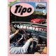 Tipo（ティーポ） No.323（ネコ・パブリッシング） [電子書籍]