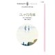 こしゃくな花嫁（ハーレクイン） [電子書籍]