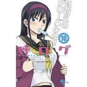 姉ログ 10（小学館） [電子書籍]