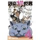 野良猫世界 4（小学館） [電子書籍]