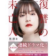 復讐の未亡人（双葉社） [電子書籍]