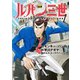 ルパン三世 ITALIANO ： 1（双葉社） [電子書籍]