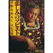 悲しみのソビエト 民族をあるく―（講談社） [電子書籍]