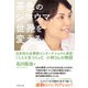 茶色のシマウマ、世界を変える（ダイヤモンド社） [電子書籍]