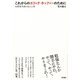 これからのエリック・ホッファーのために（東京書籍） [電子書籍]