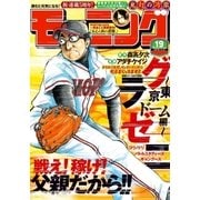 モーニング 2016年19号 (2016年4月7日発売)（講談社） [電子書籍]