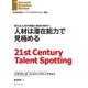 人材は潜在能力で見極める（ダイヤモンド社） [電子書籍]