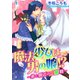 魔法少女は男の娘！？～弟と側近の攻防戦～1（秋水社ORIGINAL） [電子書籍]