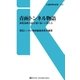 青函トンネル物語（交通新聞社） [電子書籍]