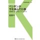 ペンギンが空を飛んだ日（交通新聞社） [電子書籍]