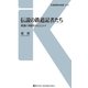 伝説の鉄道記者たち（交通新聞社） [電子書籍]