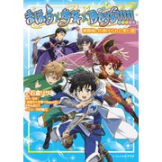 まほう×少年×Days！！！！！ 遊園地に仕掛けられた黒い罠（KADOKAWA） [電子書籍]