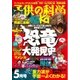 子供の科学 2016年5月号（誠文堂新光社） [電子書籍]