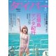 月刊ダイバー No.419（ダイバー） [電子書籍]