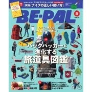 BE-PAL（ビーパル） 2016年5月号（小学館） [電子書籍]