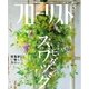 フローリスト 2016年5月号（誠文堂新光社） [電子書籍]