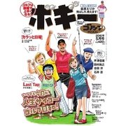 ボギー 2016年5月号（ゴルフダイジェスト社） [電子書籍]