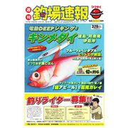 週刊 釣場速報 関西版 2016/04/15号（名光通信社） [電子書籍]