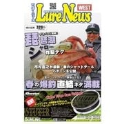 週刊 ルアーニュース WEST 2016/04/15号（名光通信社） [電子書籍]