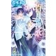 ハイスクール・オーラバスター・リファインド 白月の挽歌 the confessor（徳間書店） [電子書籍]