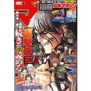 別冊少年マガジン 2016年5月号 (2016年4月9日発売)（講談社） [電子書籍]