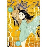 ネメシス #27 (2016年4月8日発売)（講談社） [電子書籍]