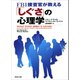 FBI捜査官が教える「しぐさ」の心理学（河出書房新社） [電子書籍]