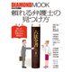 頼れる弁護士の見つけ方（ダイヤモンド社） [電子書籍]