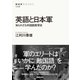 英語と日本軍 知られざる外国語教育史（NHK出版） [電子書籍]
