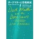 ダークマターと恐竜絶滅 新理論で宇宙の謎に迫る（NHK出版） [電子書籍]