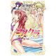 ヨメクラ【電子特別版】 3（秋田書店） [電子書籍]